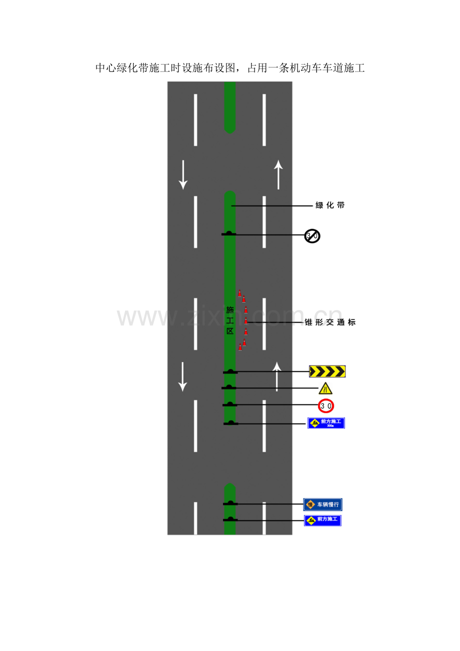 绿化养护占道施工施工现场交通组织示意图.docx_第2页