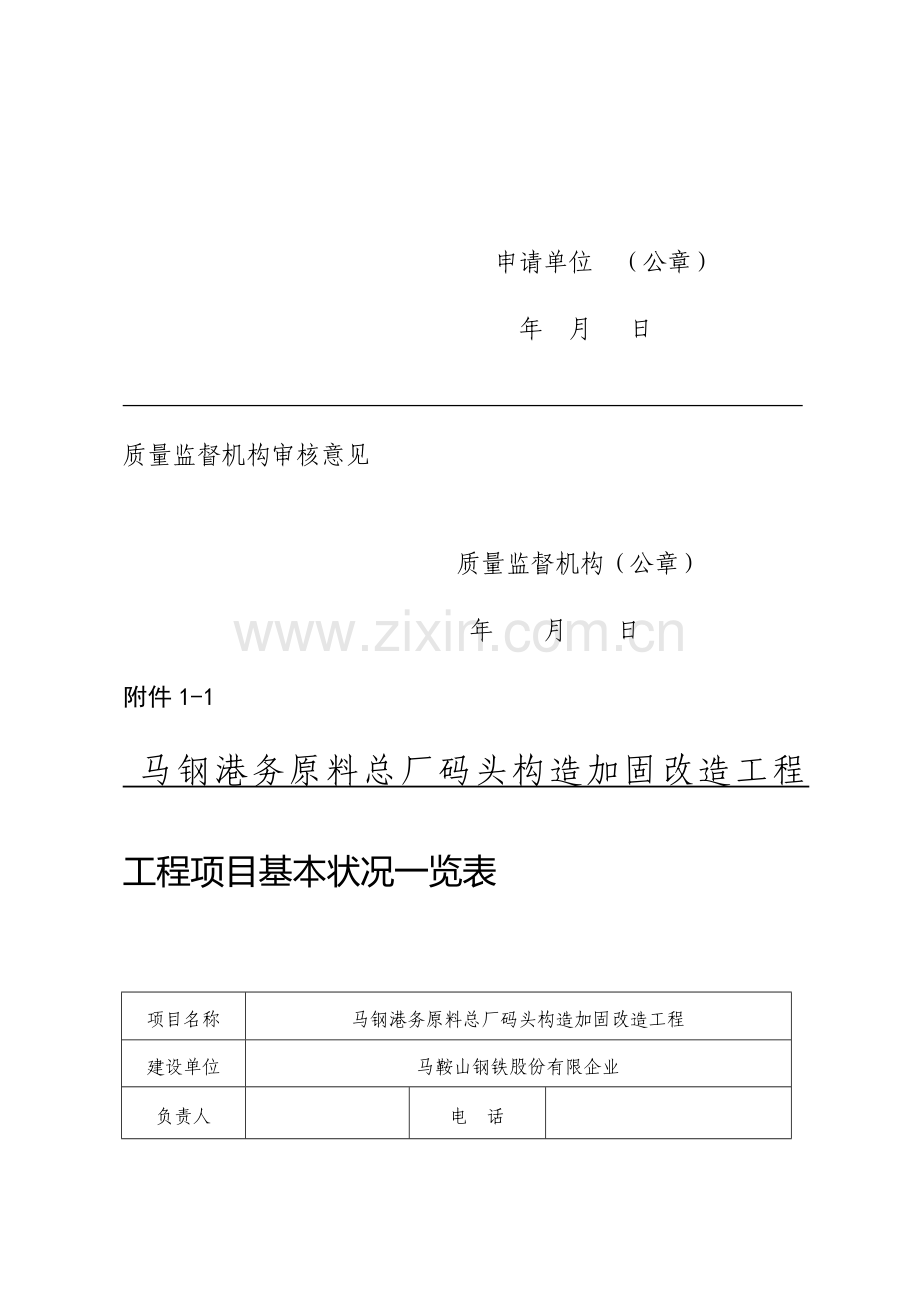 L安徽省公路水运工程质量监督实施细则.doc_第2页