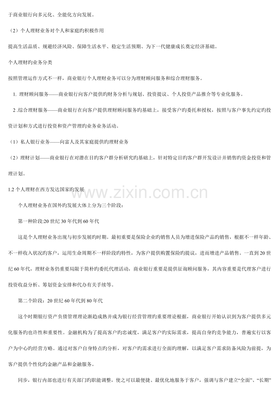 2023年个人理财知识点.doc_第2页
