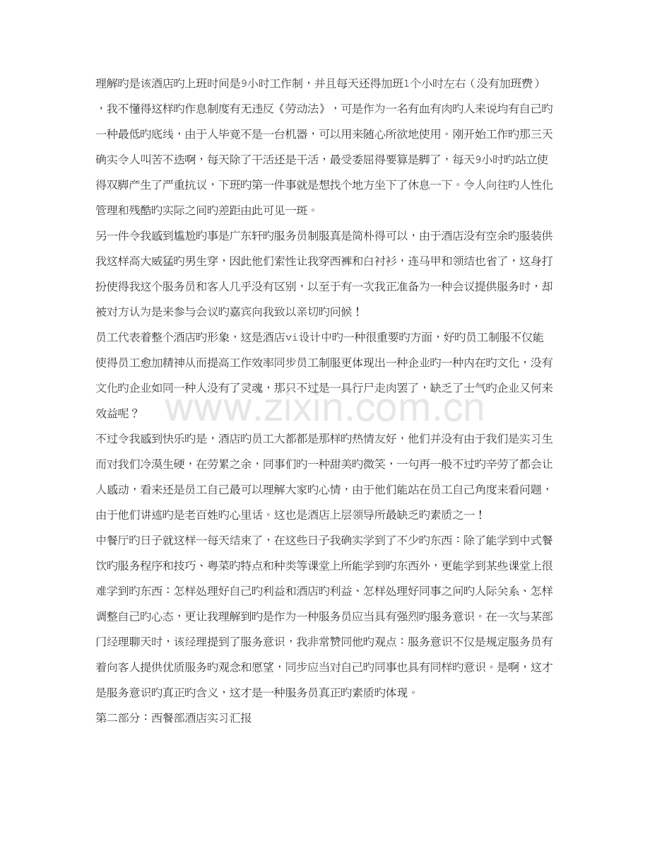 中西餐部的酒店实习报告.doc_第2页
