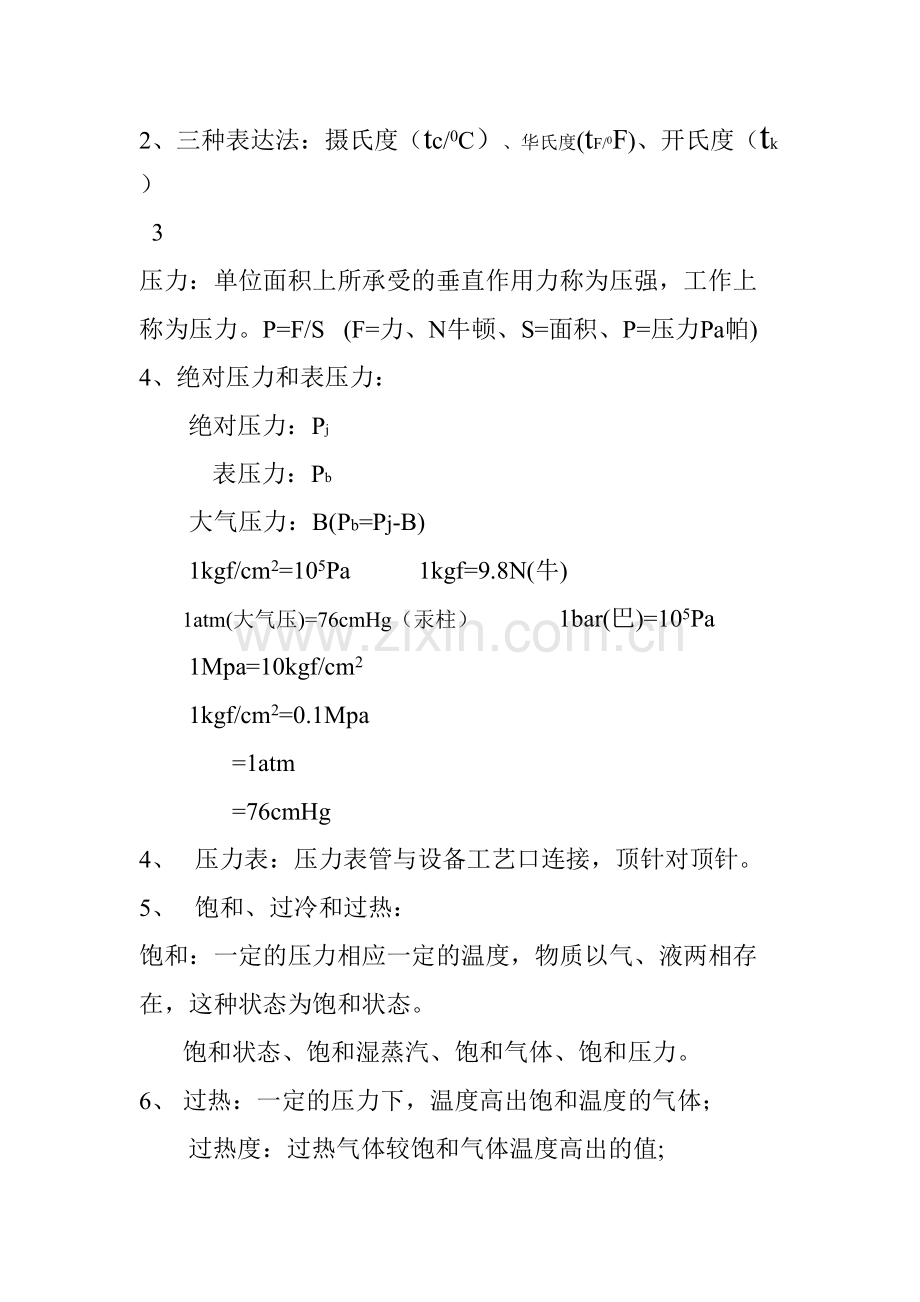 2023年制冷笔记制冷系统.doc_第2页