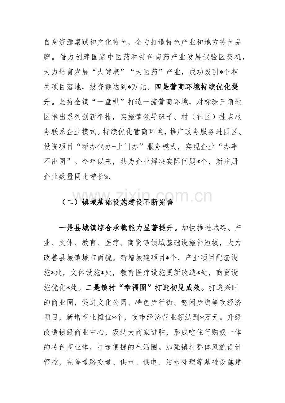 镇“百千万工程”年度工作总结.docx_第2页