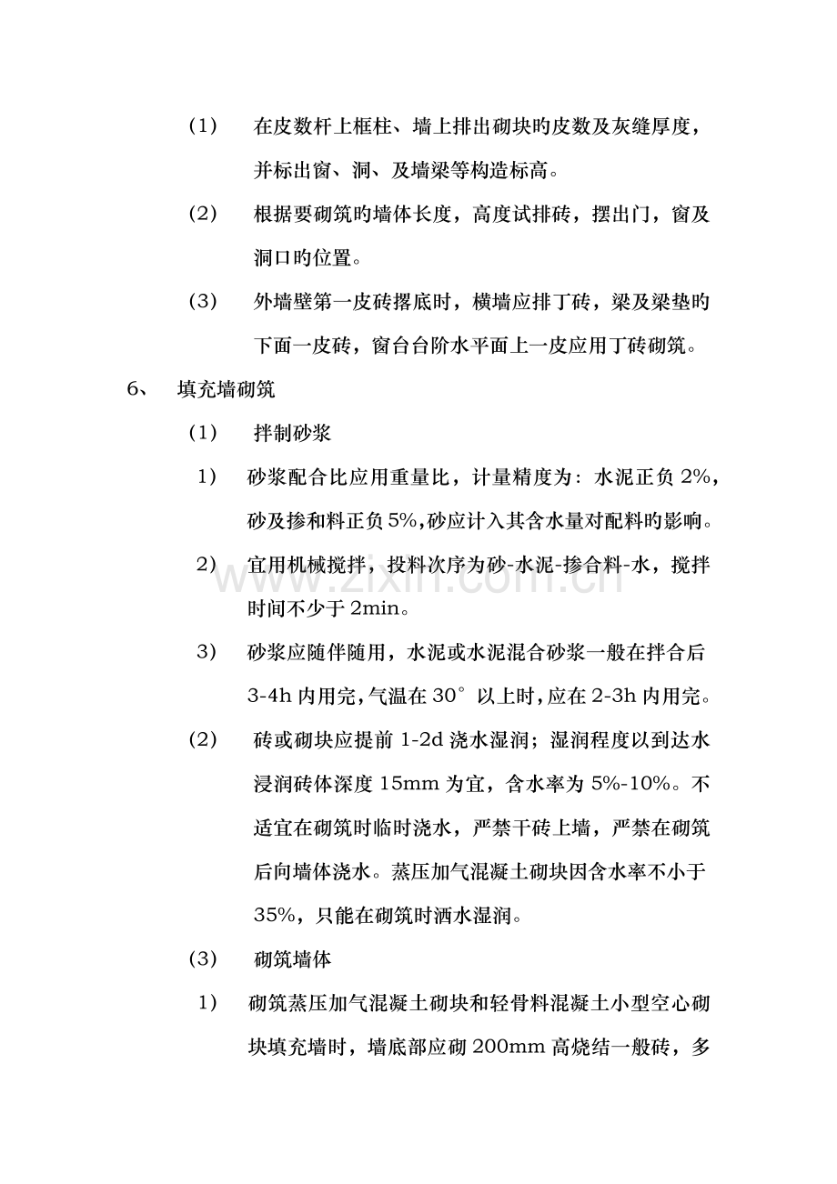 填充墙砌体施工工艺及要求.doc_第2页