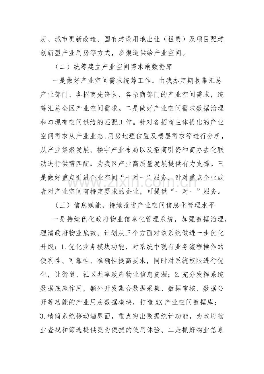 区机关物业办2025年工作计划.docx_第2页