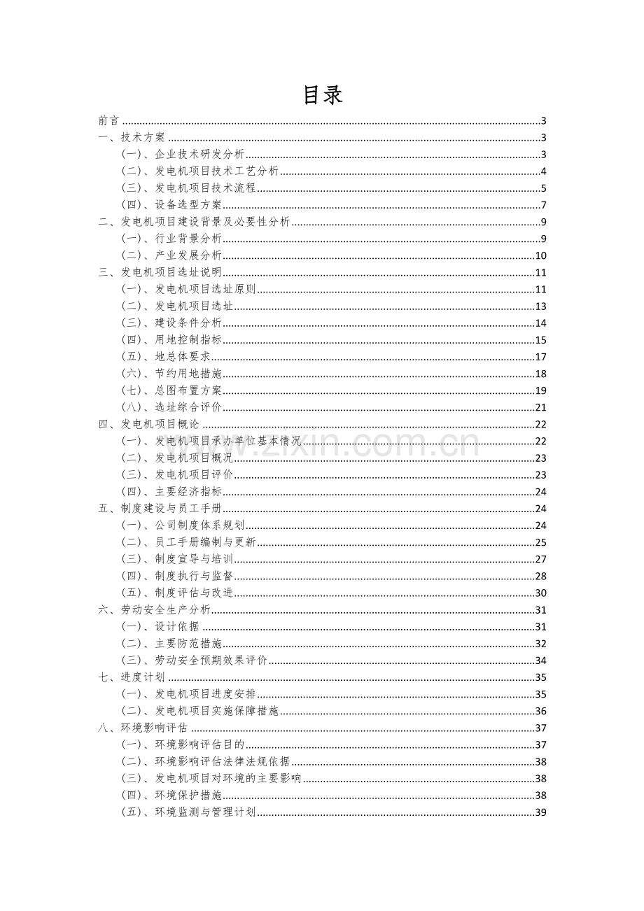 2024年发电机项目投资分析及可行性报告.docx_第2页