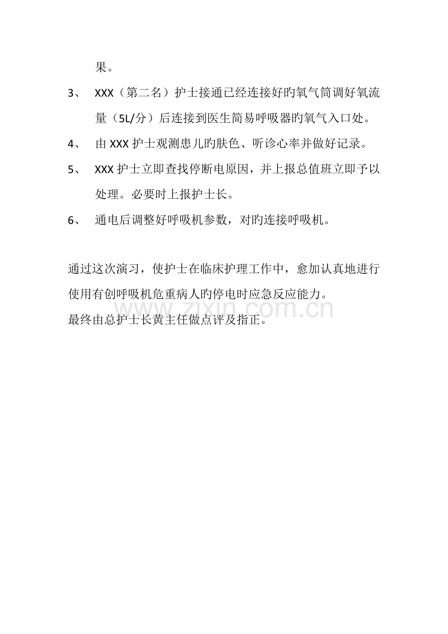 2023年新生儿科护理应急预案演练.doc_第2页