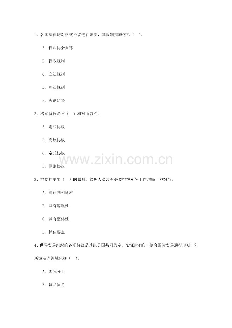 2023年高级经济师考试基础知识考点计划职能试题及答案.docx_第1页