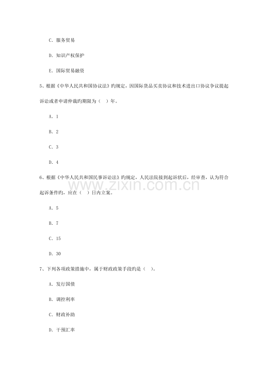2023年高级经济师考试基础知识考点计划职能试题及答案.docx_第2页