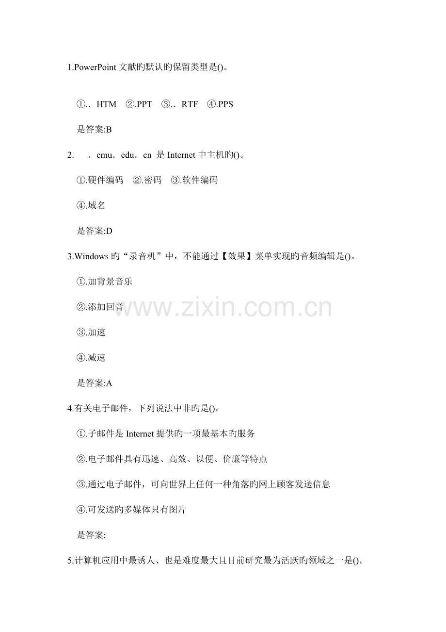 2023年中医大春计算机应用基础在线作业答案.doc_第1页