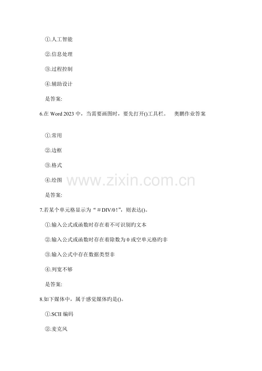 2023年中医大春计算机应用基础在线作业答案.doc_第2页