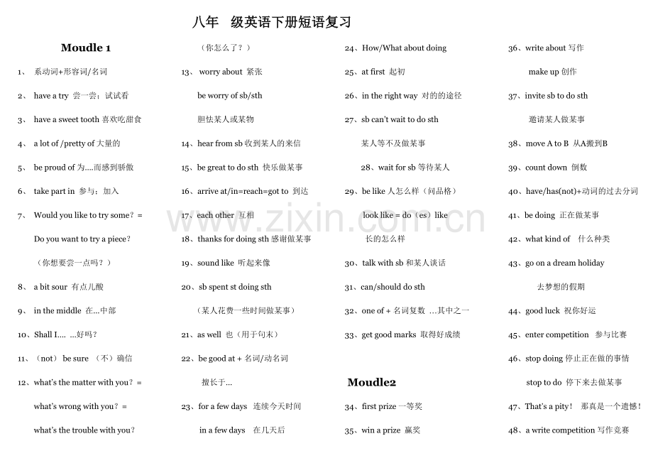 2023年新外研版八年级下册英语短语知识点总结.doc_第1页