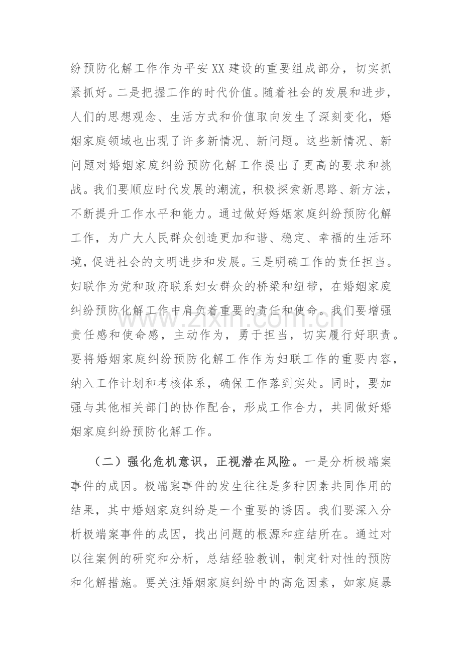 在2025年市妇联婚姻家庭纠纷预防化解工作第一次调度会上的讲话.docx_第2页