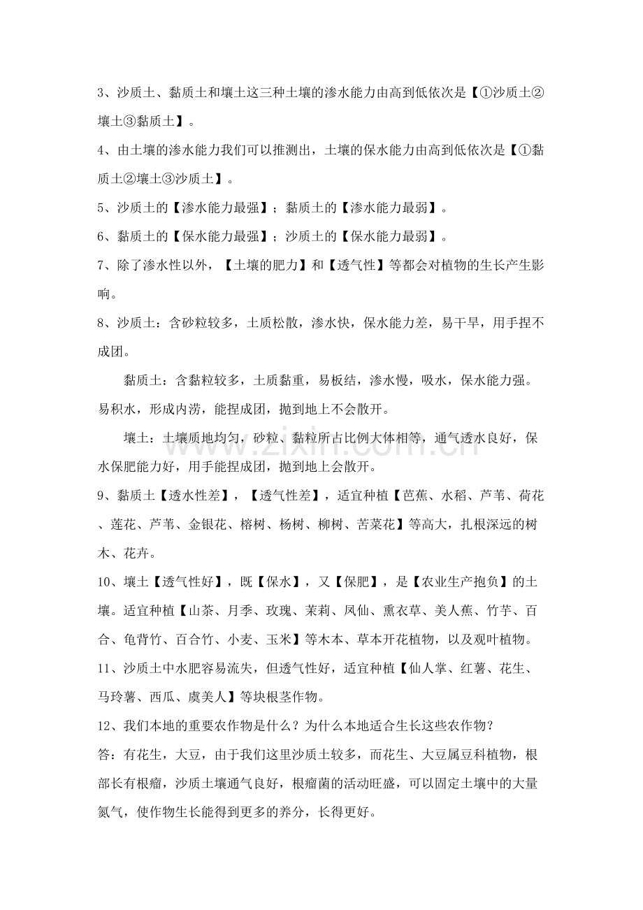 2023年五年级上册科学教案期末知识点总结冀教版.doc_第2页