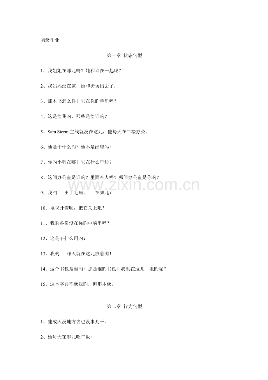 2023年强力推荐求实英语全集作业和答案.doc_第1页