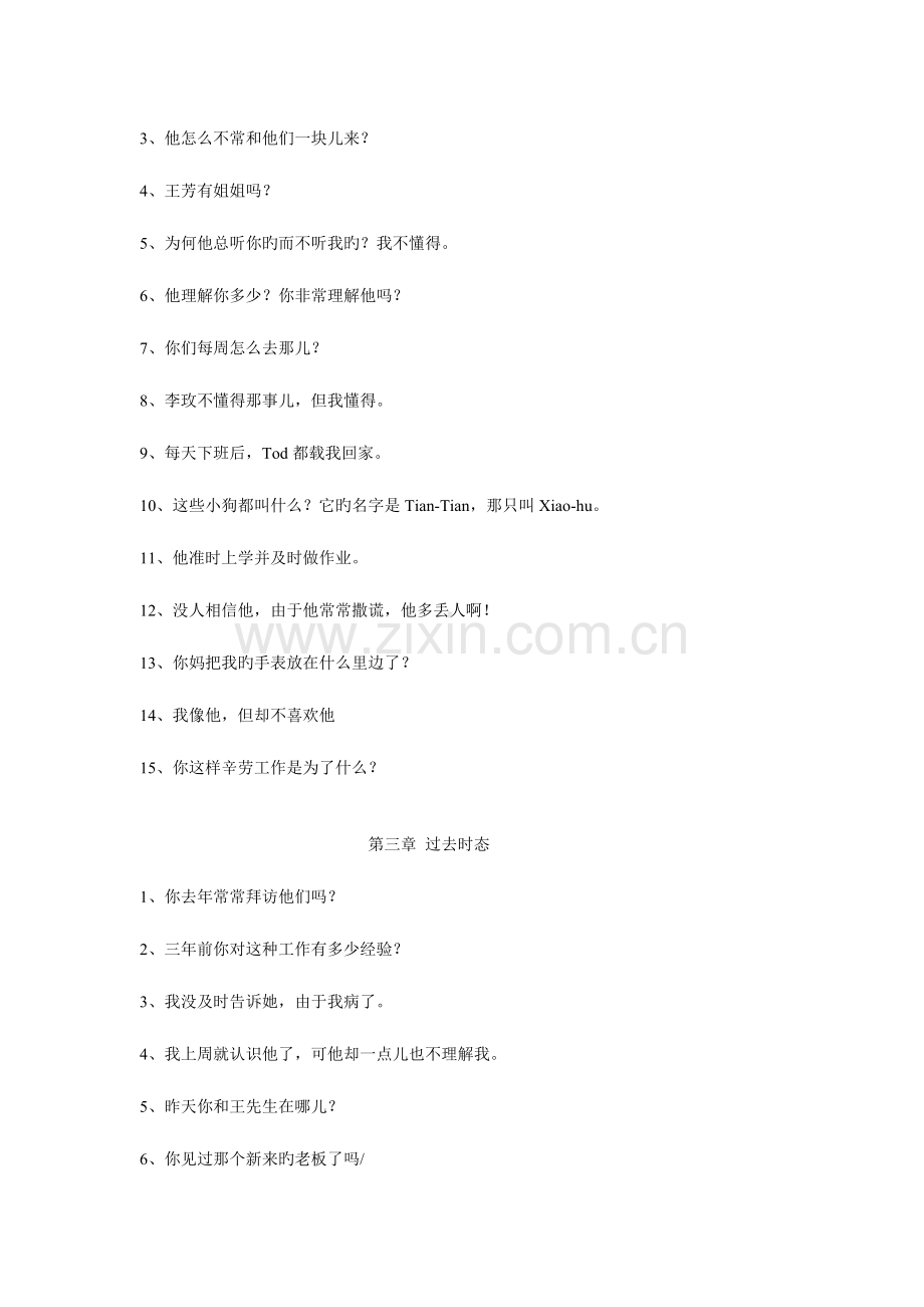 2023年强力推荐求实英语全集作业和答案.doc_第2页