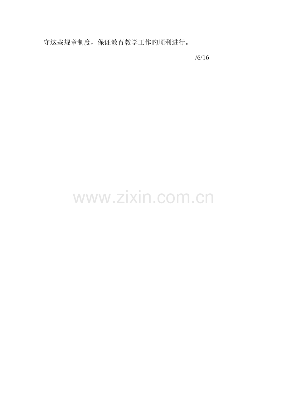 学习学校章程心得体会.doc_第2页