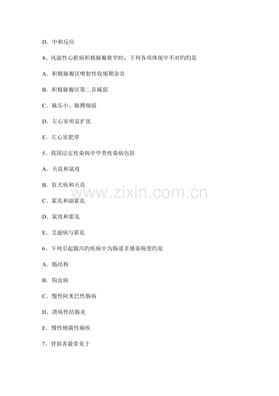 2023年上半年江苏省主治医师心内科相关专业知识考试题.docx_第2页