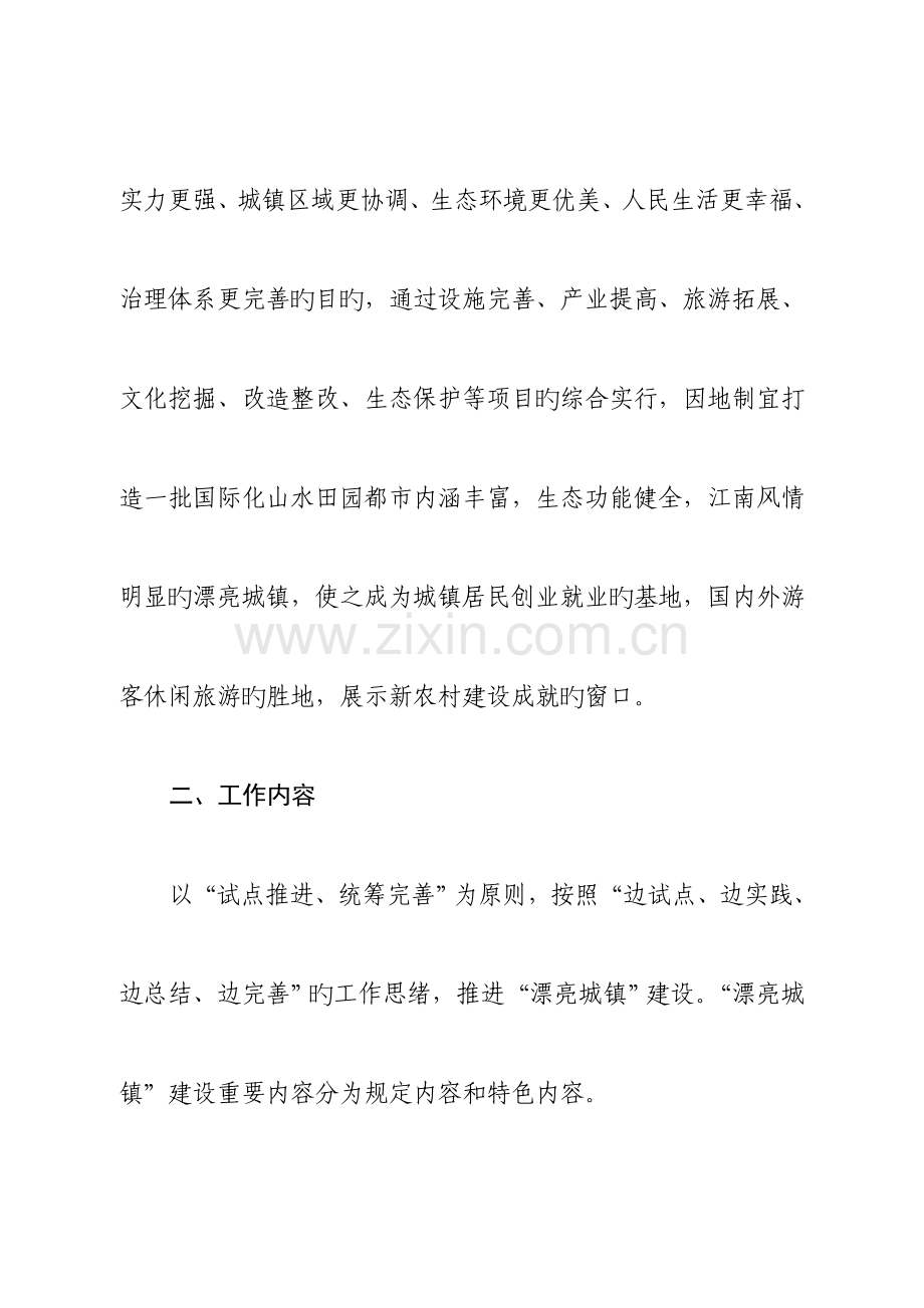 古城县美丽城镇建设五年行动方案.doc_第2页