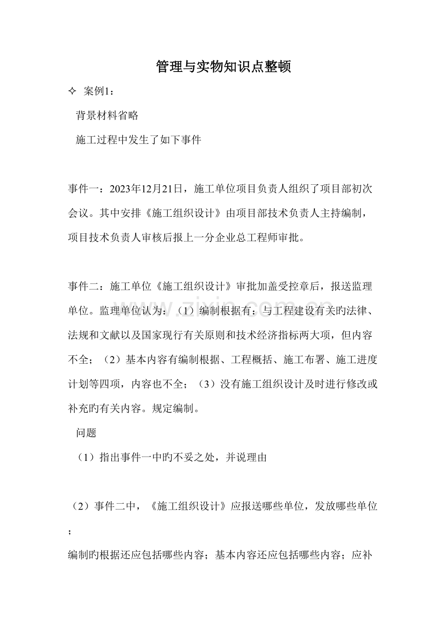 2023年管理与实物知识点整理.doc_第1页