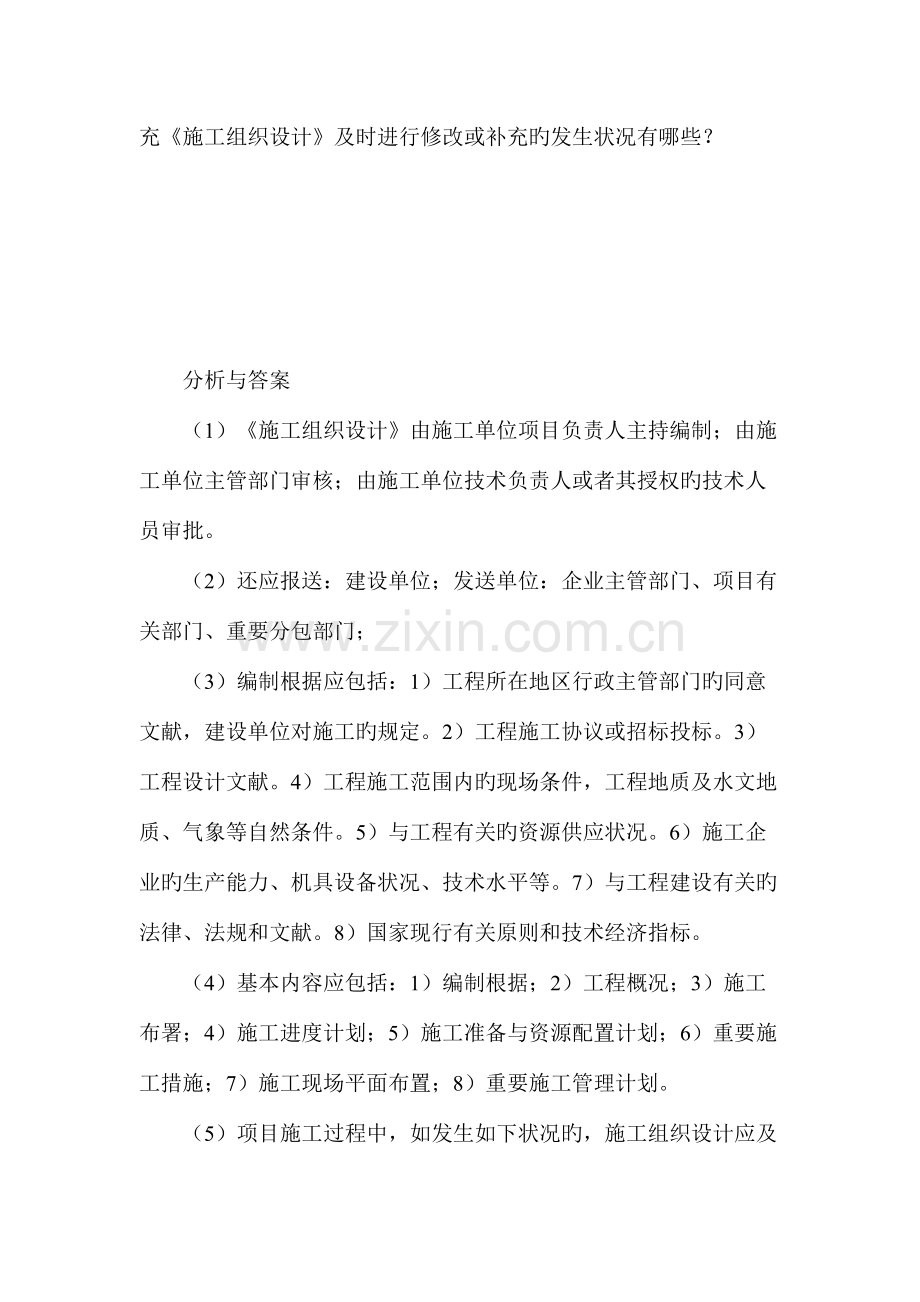2023年管理与实物知识点整理.doc_第2页