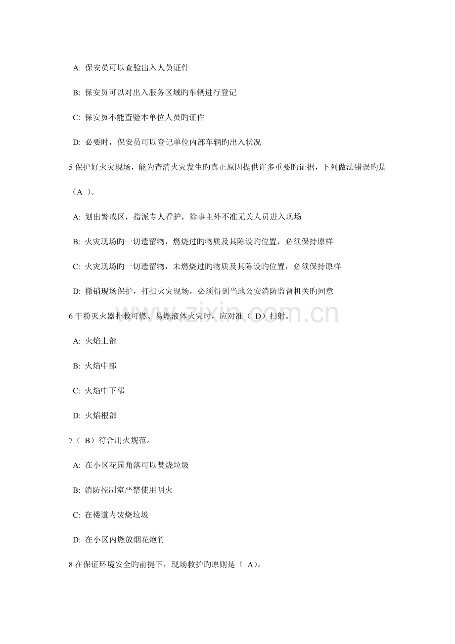 2023年保安员考试试题含答案.doc_第2页