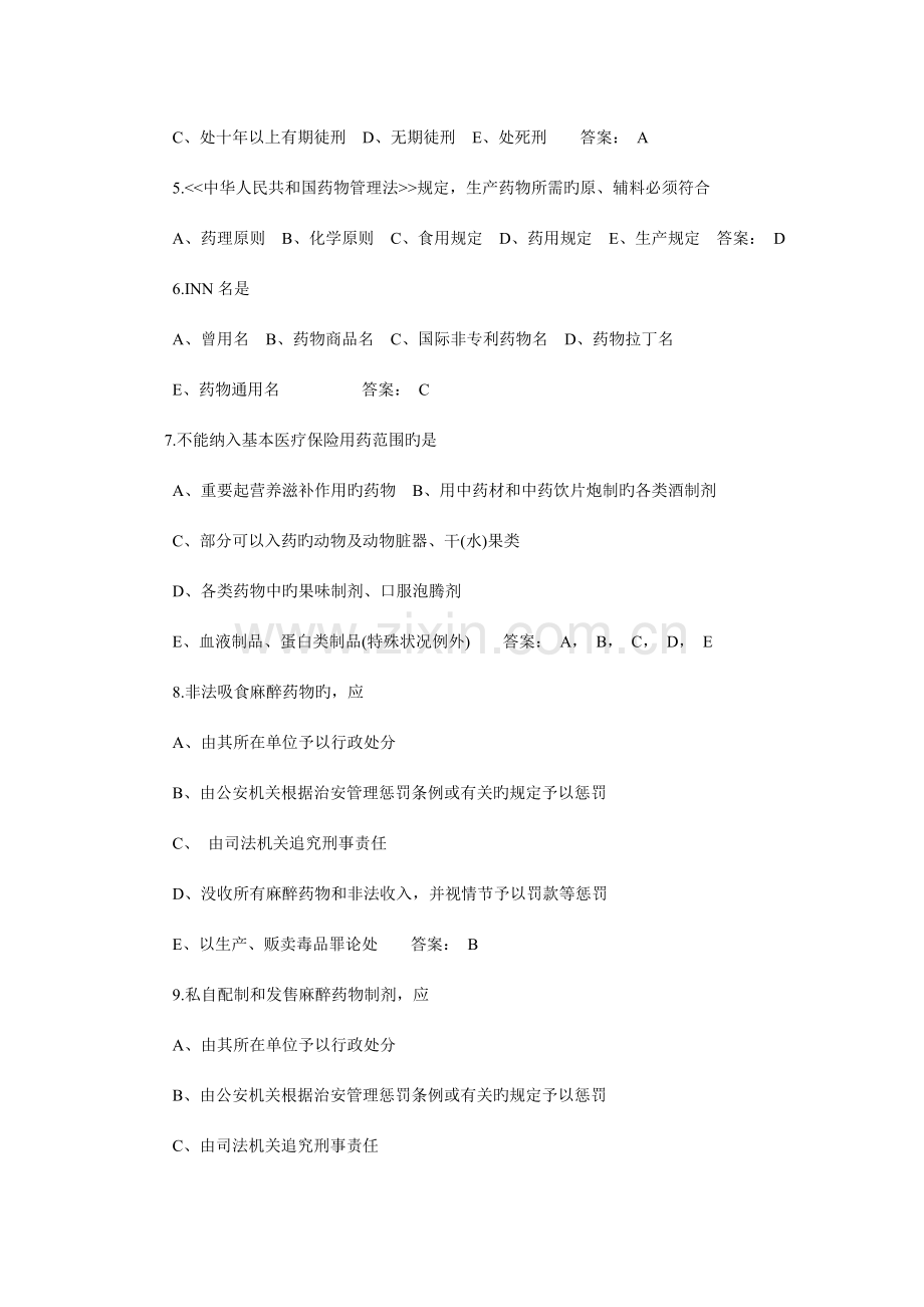 2023年全国执业资格考试执业药师真题及答案药事管理与法规.doc_第2页