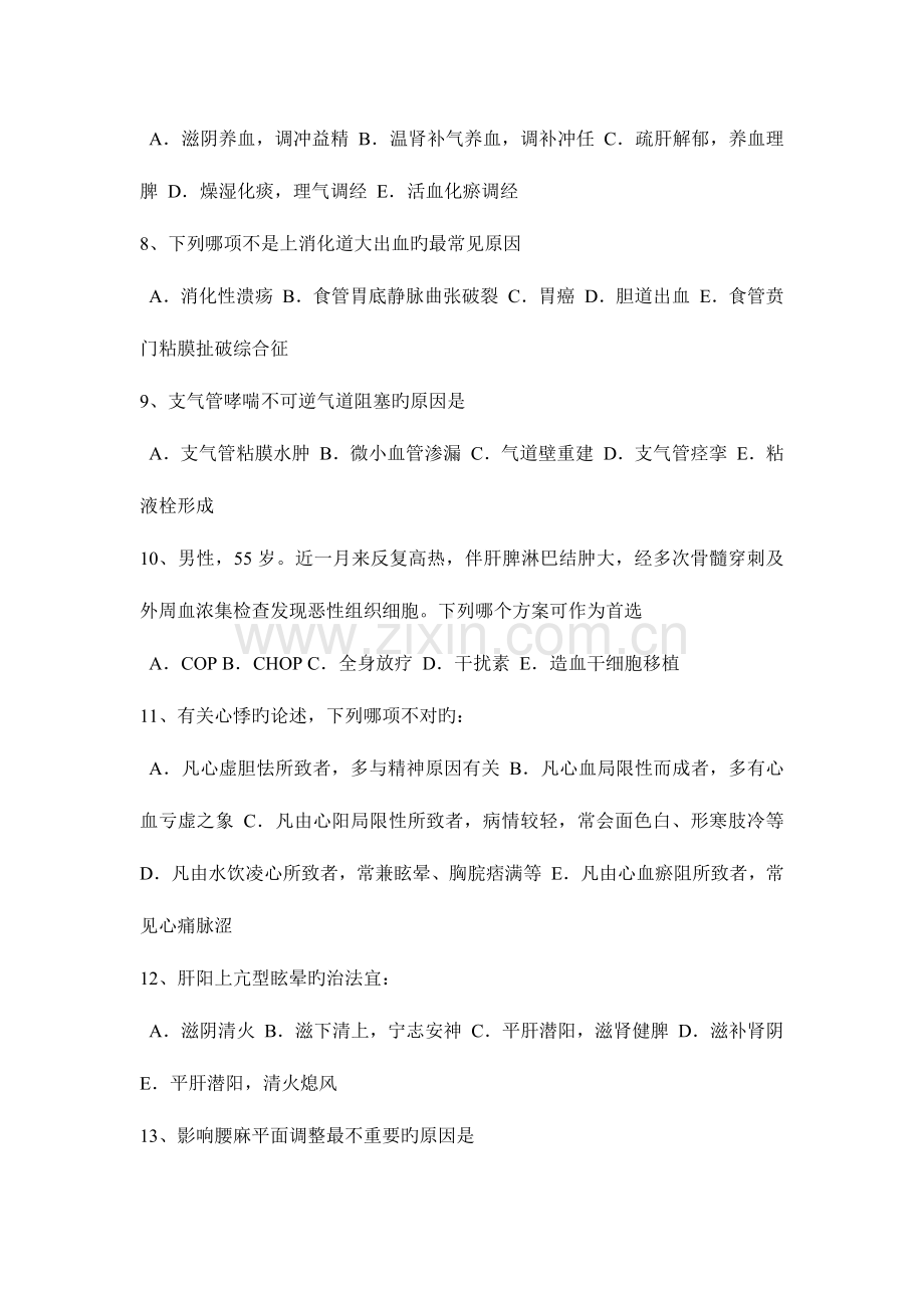 2023年河南省内科学正副中级职称考试题.docx_第2页