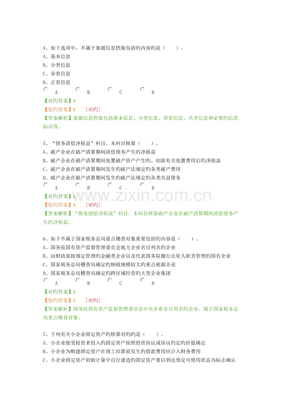 2023年会计继续教育企业类考试卷.doc_第2页