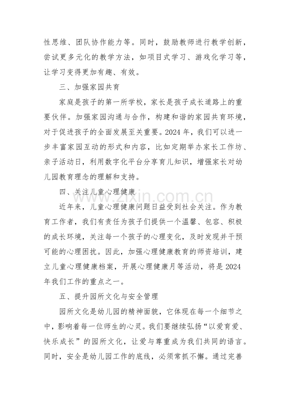 2024幼儿园务虚会发言稿.docx_第2页