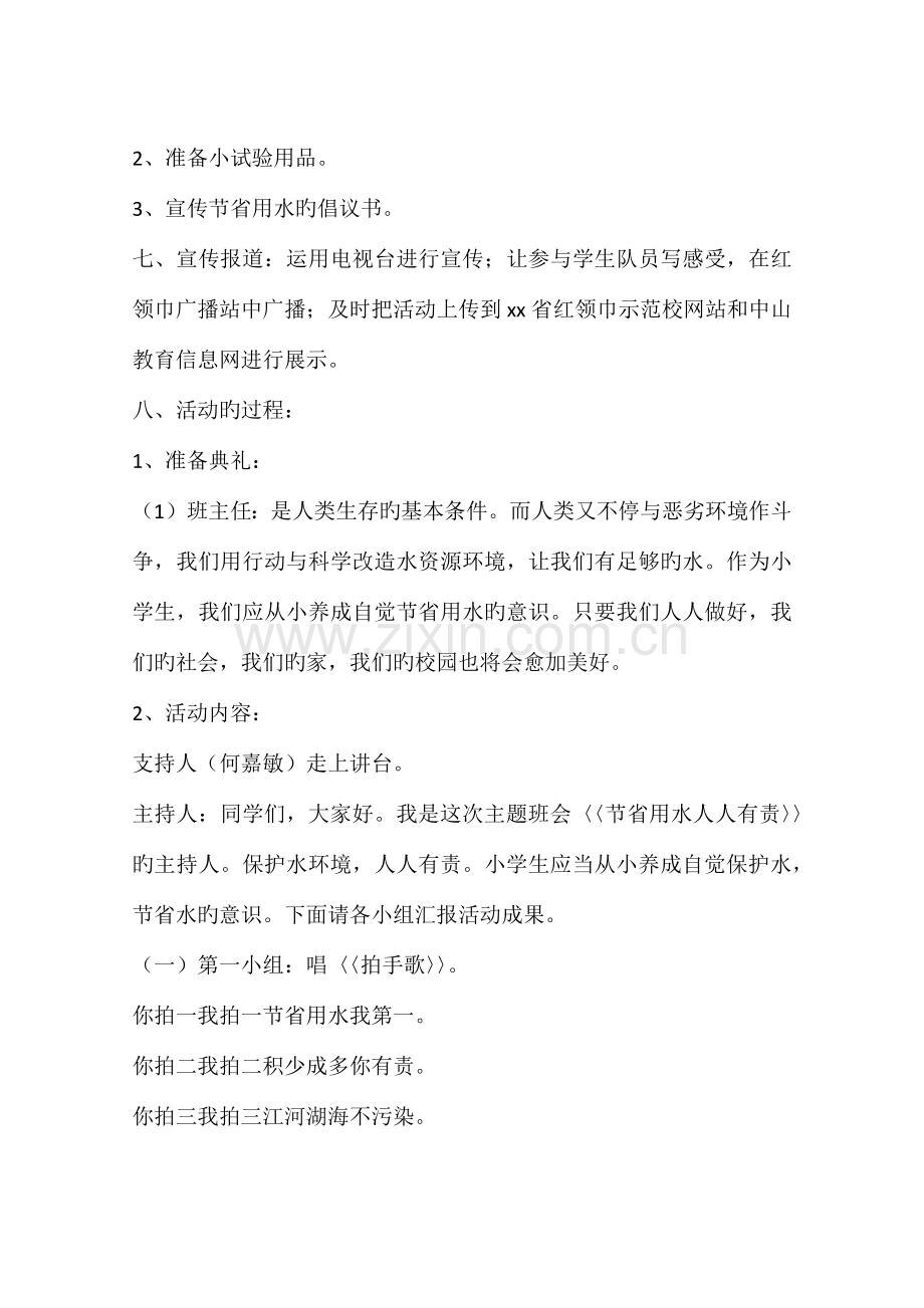 节约用水人人有责中队活动方案.docx_第2页