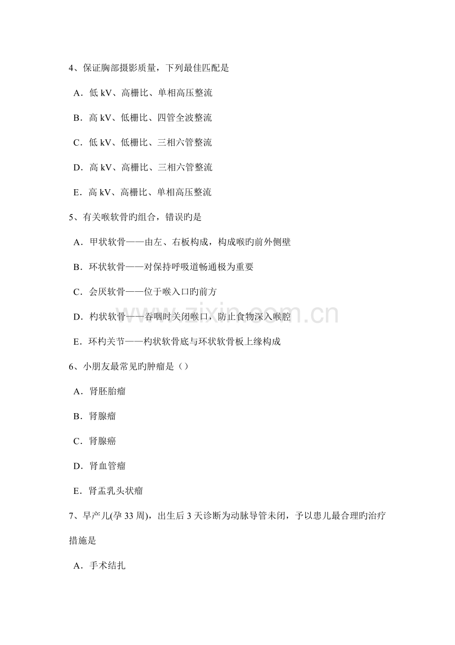 2023年上半年上海放射医学技术初级考试试题.docx_第2页