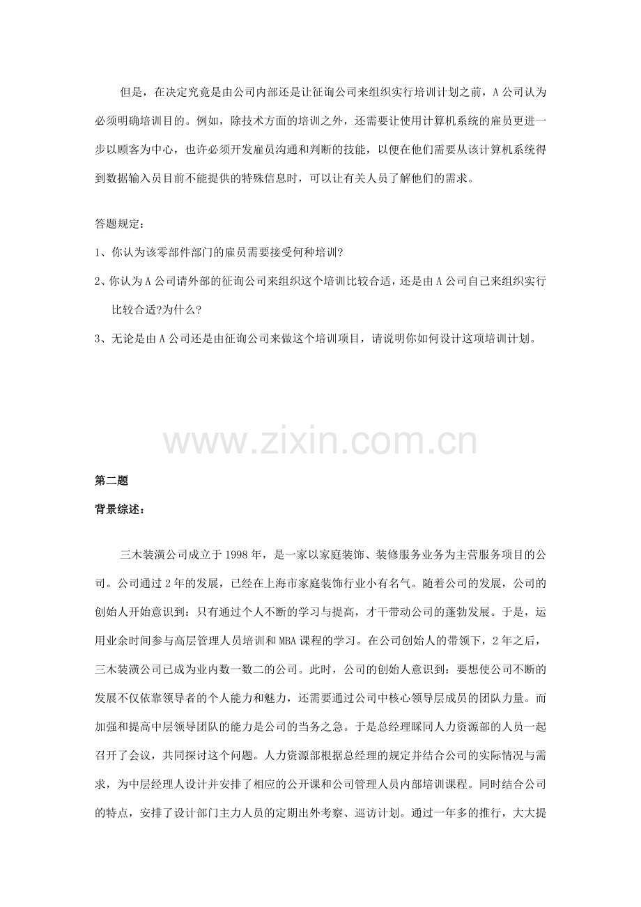 2023年培训与开发复习题二级.doc_第2页