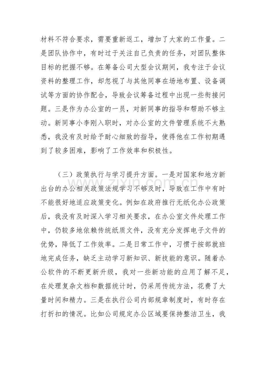 办公室党支部党员干部参加2024年度组织生活会时的批评与自我批评意见汇总.docx_第2页