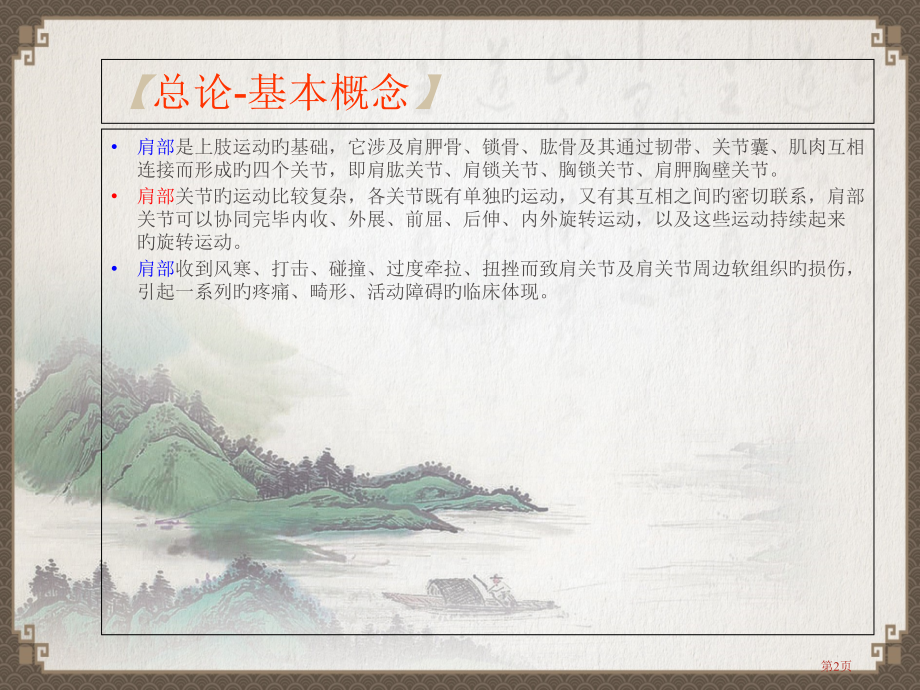 肩周炎的治疗与康复最终版.pptx_第2页