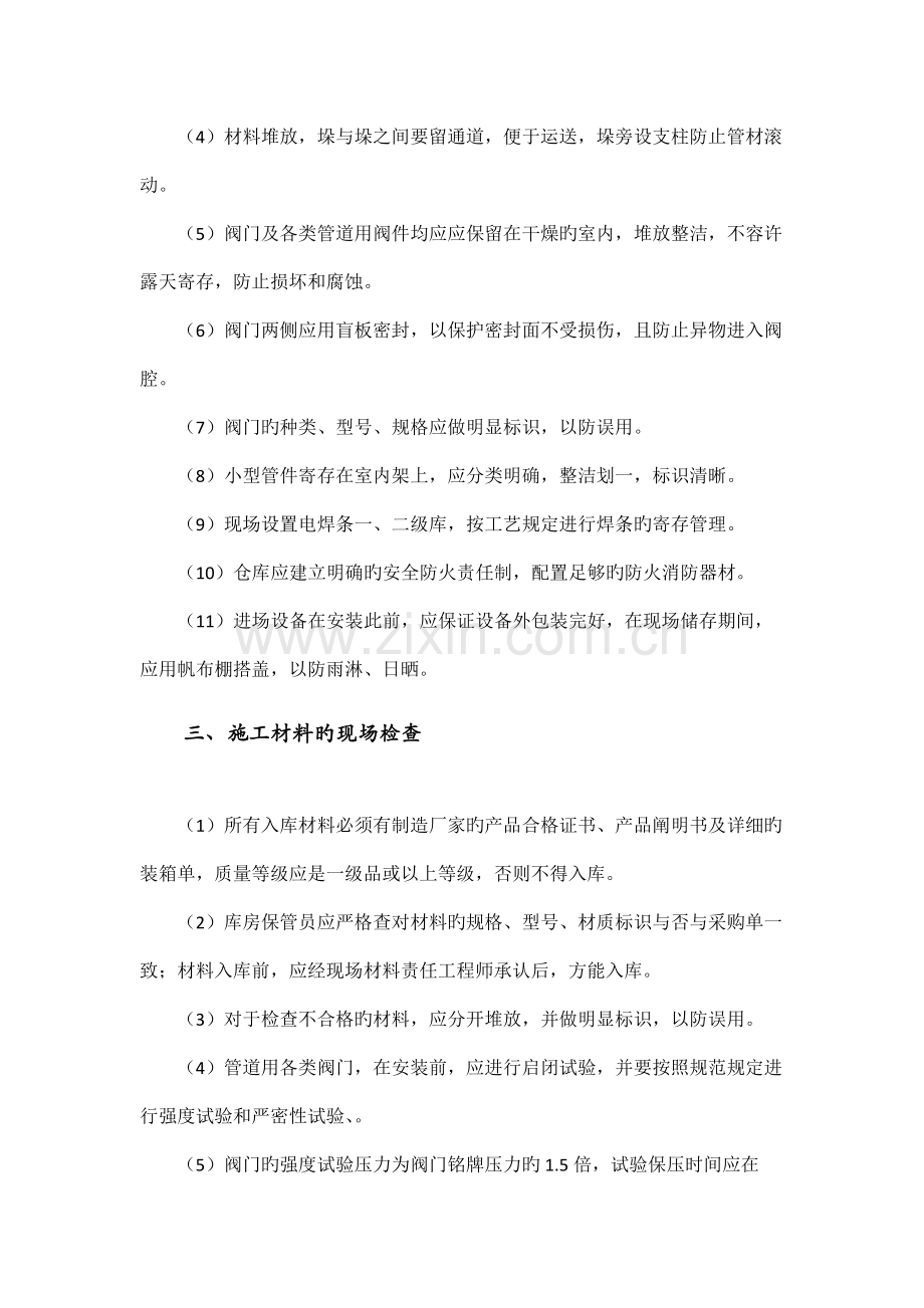 PVC管道安装施工方案.docx_第2页