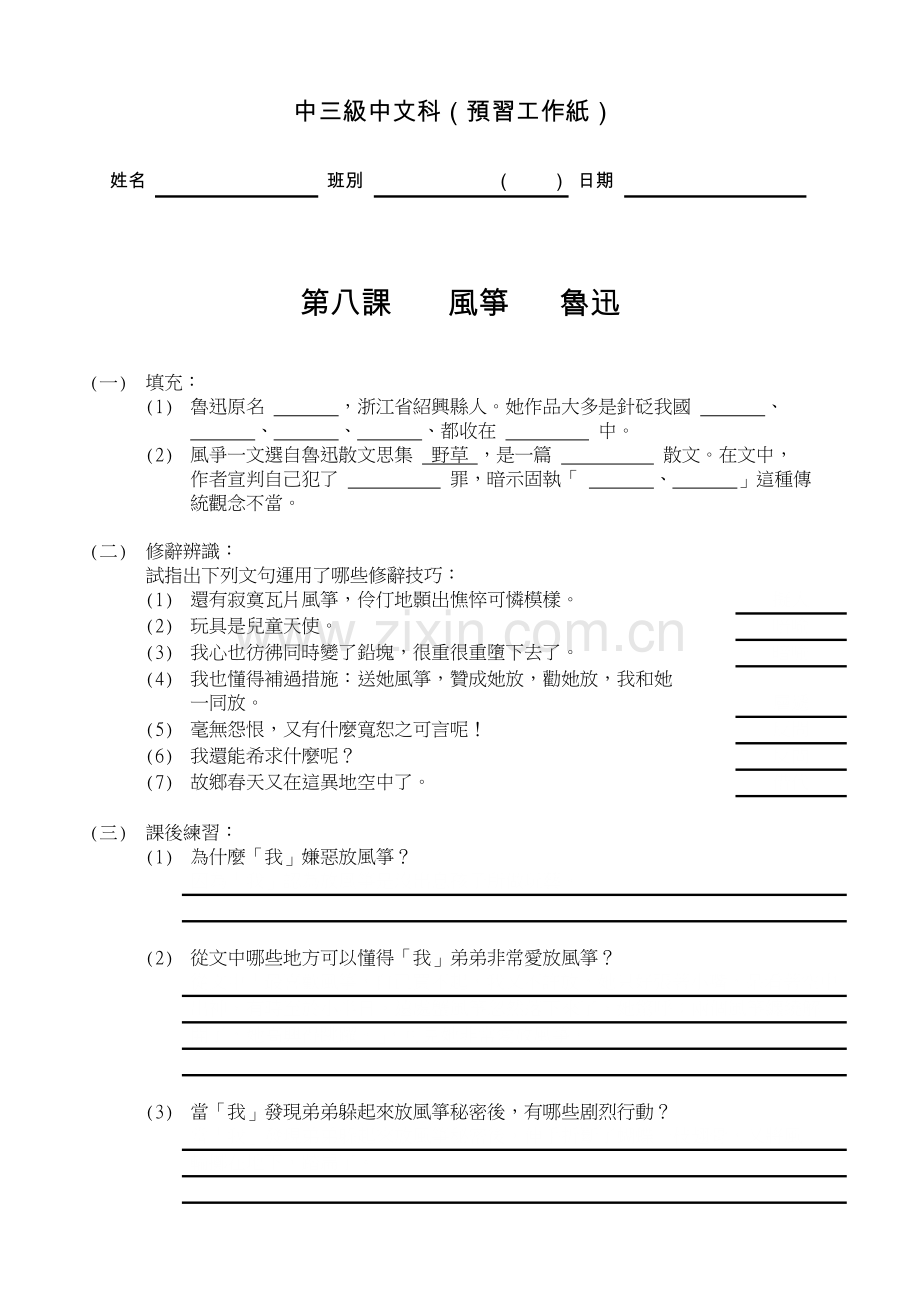 2023年中三级中文科预习工作纸.doc_第1页