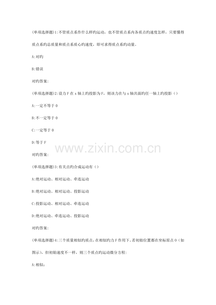 2023年春地大理论力学在线作业一.doc_第1页