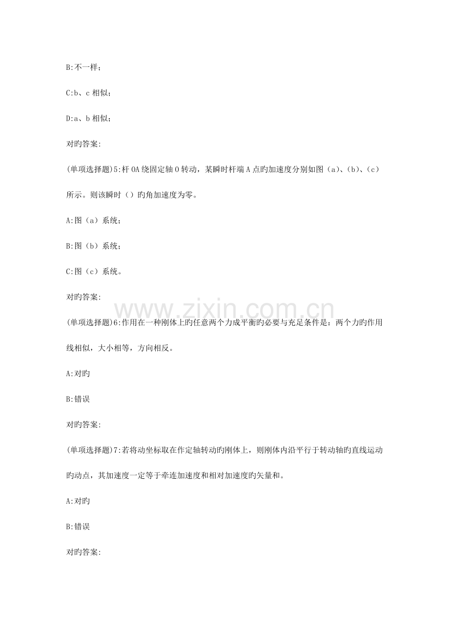 2023年春地大理论力学在线作业一.doc_第2页
