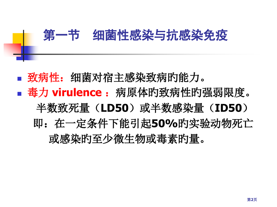 感染和抗感染.pptx_第2页