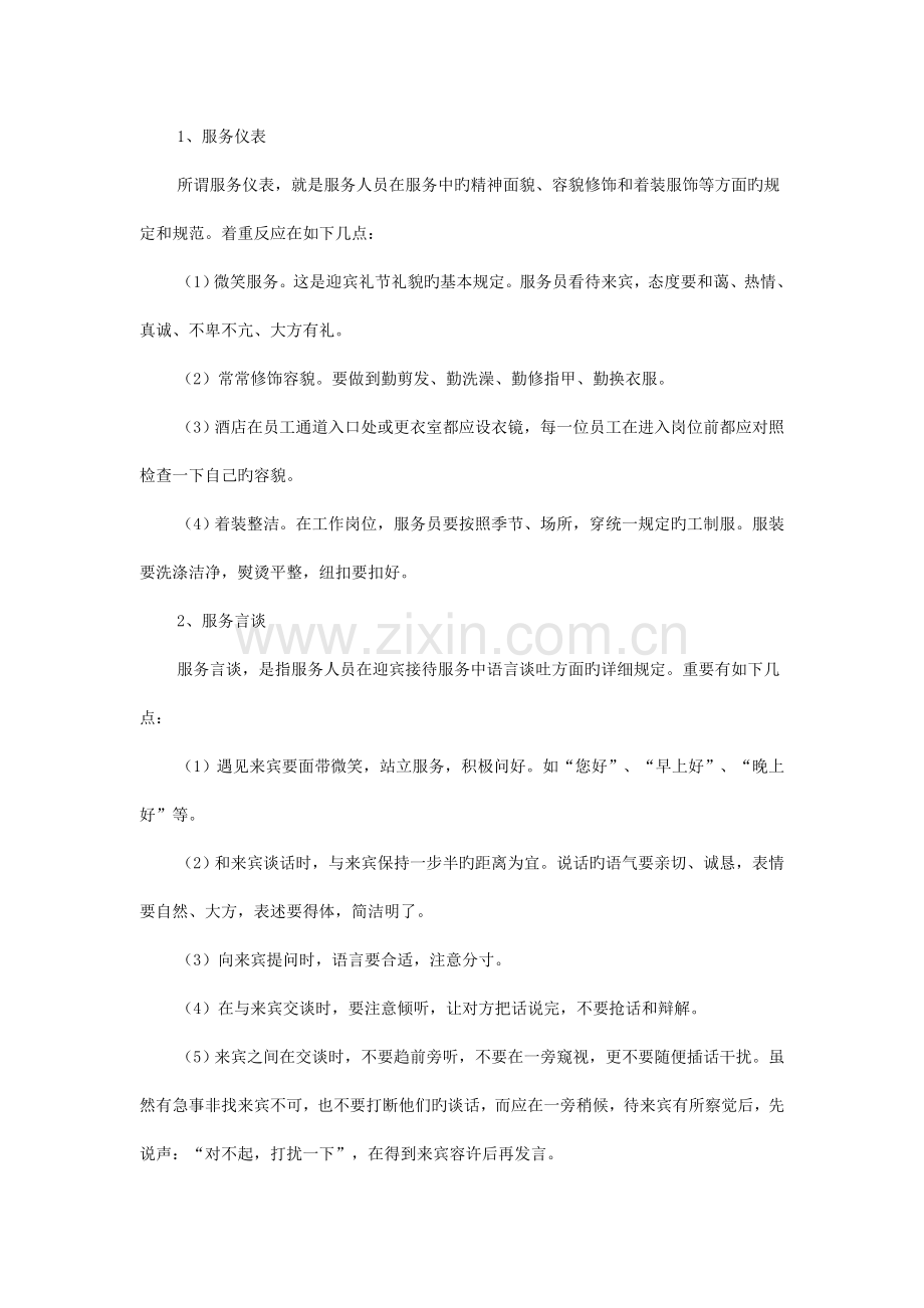 培训资料酒店行业服务意识.doc_第2页