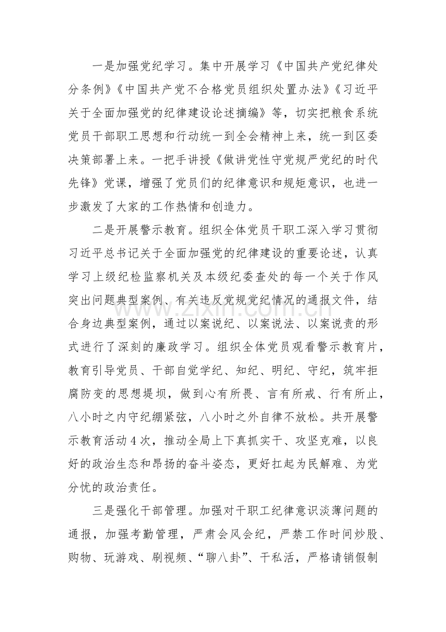X区粮食局“三严三治”深化作风建设活动总结报告.docx_第2页
