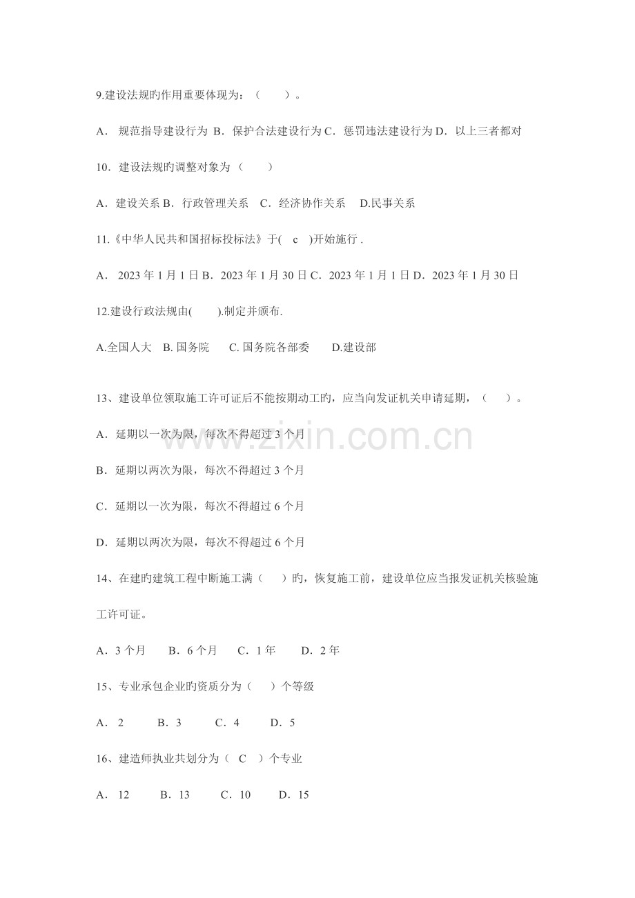 2023年土建工程中级职称考试建设工程法规及相关知识模拟试题.doc_第2页
