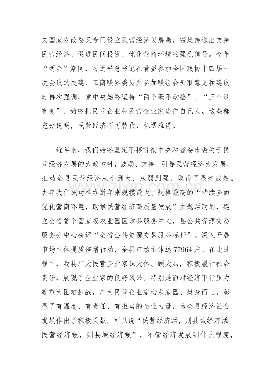 在民营经济高质量发展大会上的讲话.docx_第2页