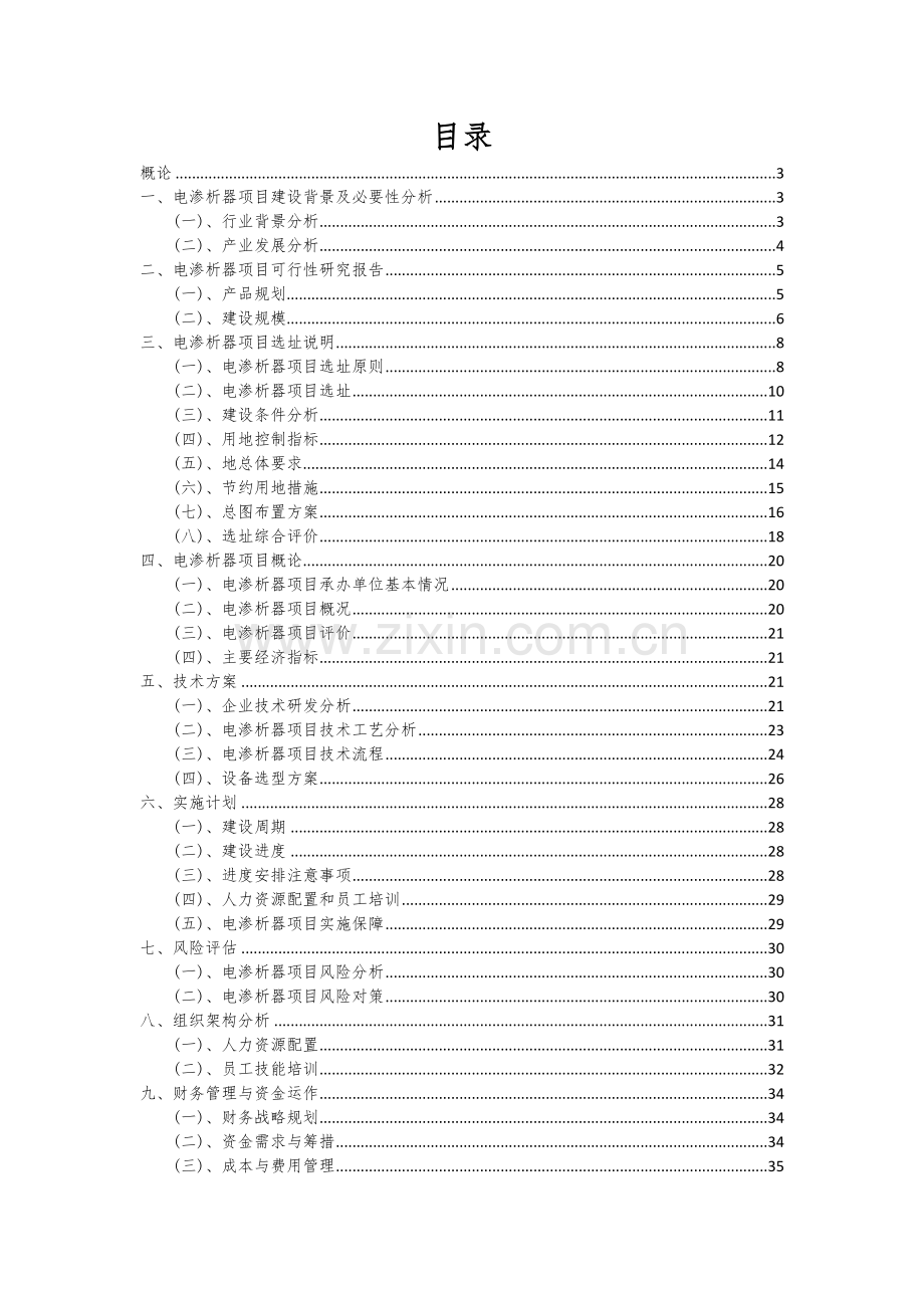 2024年电渗析器项目可行性分析报告.docx_第2页
