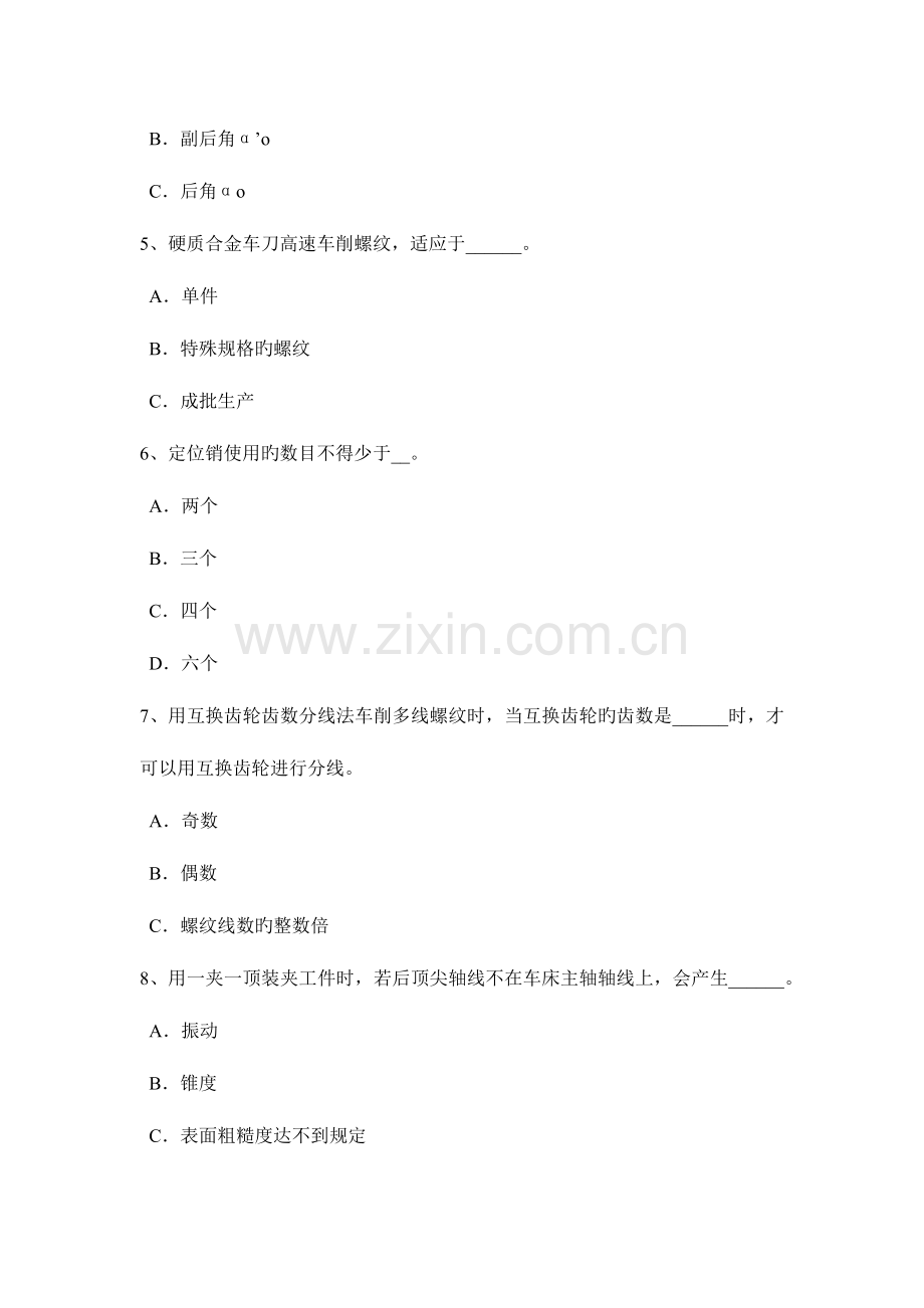2023年河北省车工等级考试题.docx_第2页