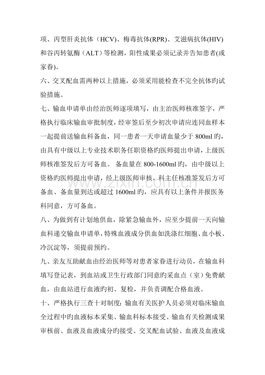 临床输血及申请分级管理制度.doc_第2页
