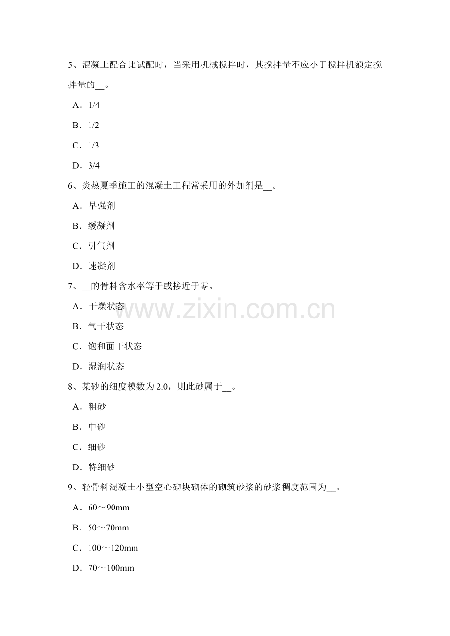 2023年新疆上半年土建材料员实务试题.docx_第2页