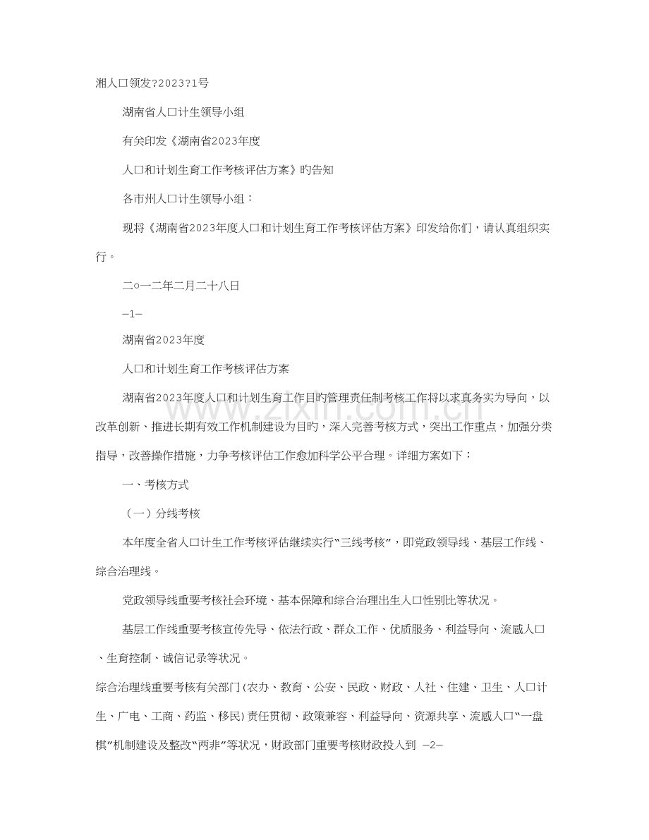 方案评估怎么写.doc_第1页