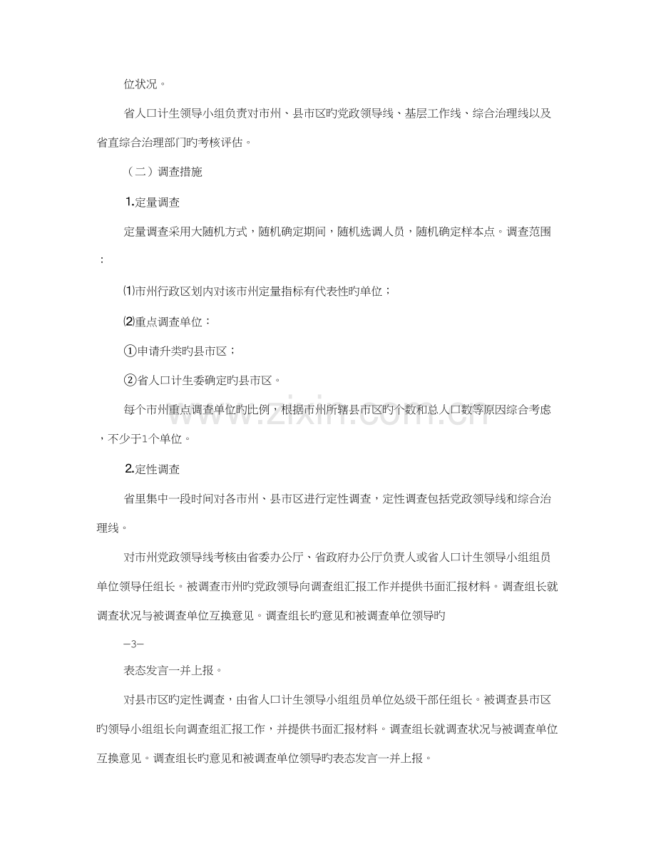 方案评估怎么写.doc_第2页