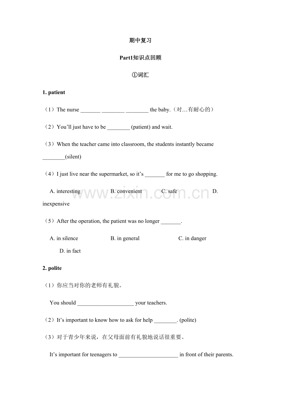 2023年人教版九年级英语期中复习知识点习题.docx_第1页